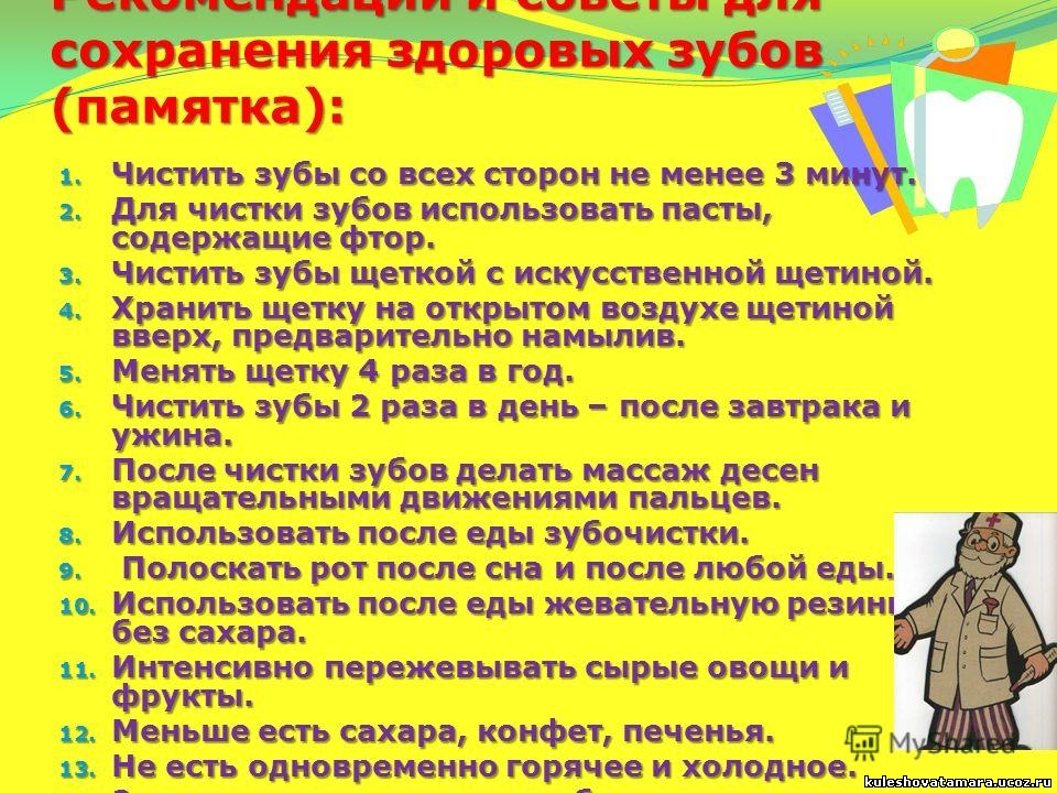 Меньше 3 минут. Памятка здоровых зубов. Советы по сохранению здоровья зубов. Советы для сохранения здоровья зубов. Памятка Здоровые зубы.